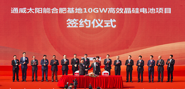 合肥市高新區(qū)管委會(huì)、通威太陽(yáng)能（合肥）有限公司簽訂10GW高效晶硅電池項(xiàng)目投資框架協(xié)議.jpg